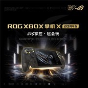 升级7.4英寸OLED星云原画屏 ROG XBOX 掌机 X 20周年版正式发布