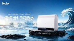 海尔3D巨能洗热水器全新洗浴场景首销破2万台