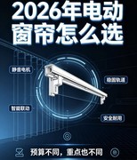 家装干货｜2026AI智能电动窗帘厂家品牌推荐热销榜，详细攻略！