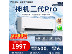 华凌神机二代Pro空调 低至1859元