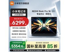 红米Book Pro 14 2025 Ultra5京东降价！