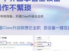 多终端无缝切换AI工具推荐：天禧AI4.2把三台设备变成"一台"