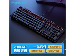 雷柏V500PRO机械键盘99元