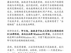 联想全境畅连功能全面开放，支持所有Windows 11电脑