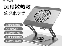 未来系FZ4笔记本支架立减40仅89元