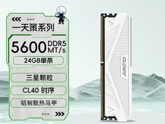 微星光威24G DDR5内存条低至1334元