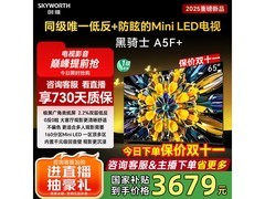 创维65A5F电视京东官旗特惠，仅2987元