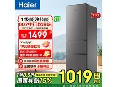 海尔230升小型三开门冰箱低至969元