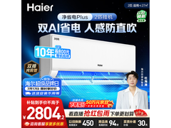 海尔 2 匹 AI 空调京东特惠低至 2595.77 元