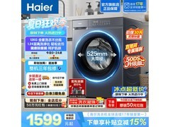 海尔小红花滚筒洗衣机，优惠购省近八百！