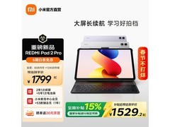 Redmi Pad 2 Pro限时特惠