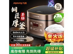 九阳5L电饭煲领券145元抄底好价