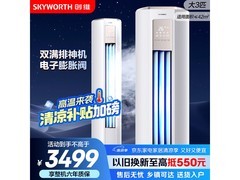 创维3匹立柜空调优惠购，到手3046元