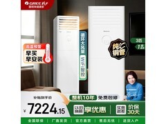 格力KFR - 72LW立柜空调，低至6582元热卖