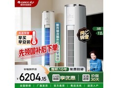 格力云锦三代3匹空调钜惠
