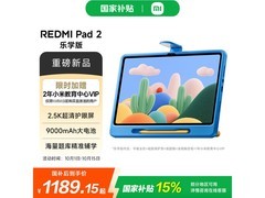 红米Pad 2平板，京东优惠低至1417元！