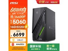 微星无烬E1游戏台式机6188元