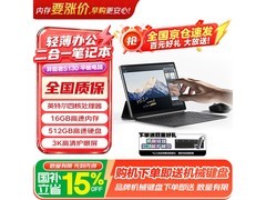 联想生态异能者S130二合一平板，低至2872.06
