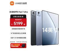 小米Pad7 Ultra 12GB+256GB 低至4999元