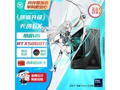 华硕U5 - 225F主机电竞特惠仅8747元