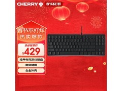 CHERRY 87 键有线机械键盘直降优惠！