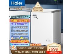 海尔100L一级能效冷柜，到手仅543元