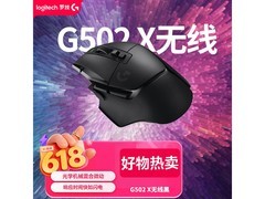 罗技G502X无线游戏鼠标，到手仅379元