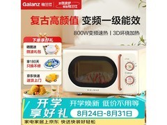 格兰仕奶油色微波炉京东特惠低至335元