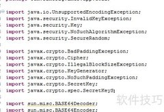 Java常见可逆加密方式解析