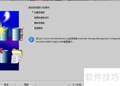 Oracle数据库创建指南