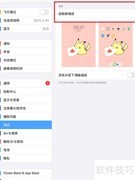 iPad更换桌面壁纸方法