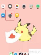 iPad更换桌面壁纸方法