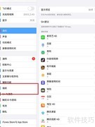 iPad更换桌面壁纸方法