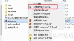 Oracle数据库安装指南