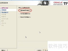 Oracle数据库安装指南