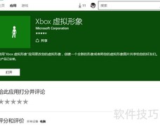 Win10修改Xbox虚拟形象