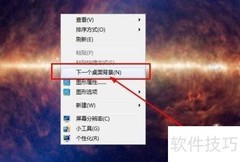 快速更换桌面壁纸技巧