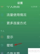 手机桌面壁纸设置方法