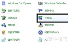 Win7幻灯片桌面设置技巧