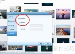 网易相册管家锁定功能开启指南
