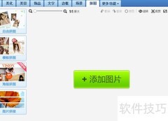 相片拼图制作全攻略