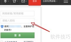 如何下载网易账号管家