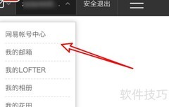 如何下载网易账号管家