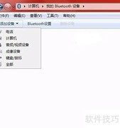 蓝牙耳机连接指南