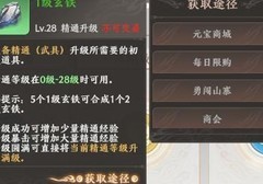 天龙八部2：飞龙战天装备精通攻略
