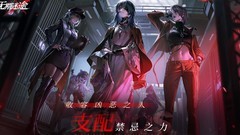 无期迷途：狂级狙击手狩登场