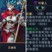 恶魔秘境：守墓人玩法揭秘