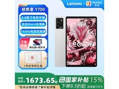 联想拯救者Y700 2025款平板钜惠