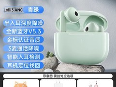 漫步者Lolli3 ANC耳机369元
