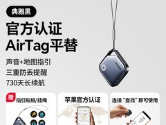 绿联定位器平替Airtag，到手仅37.9元